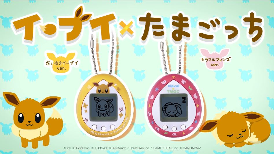ポケットモンスター『イーブイxたまごっち』の紹介映像 第一弾