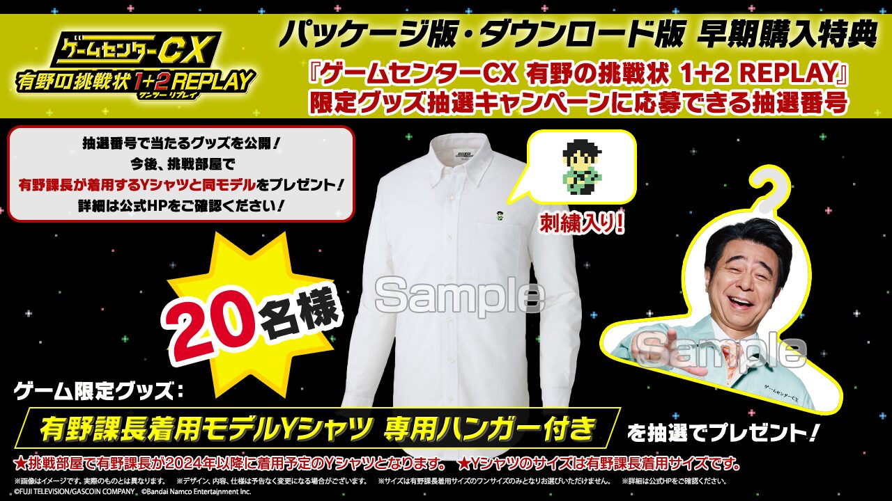 Switch用ソフト『ゲームセンターCX 有野の挑戦状 1+2 REPLAY』早期購入