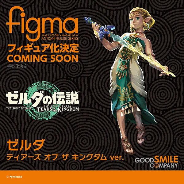 再販決定】「figma リンク ティアーズ オブ ザ キングダムver.」が発売