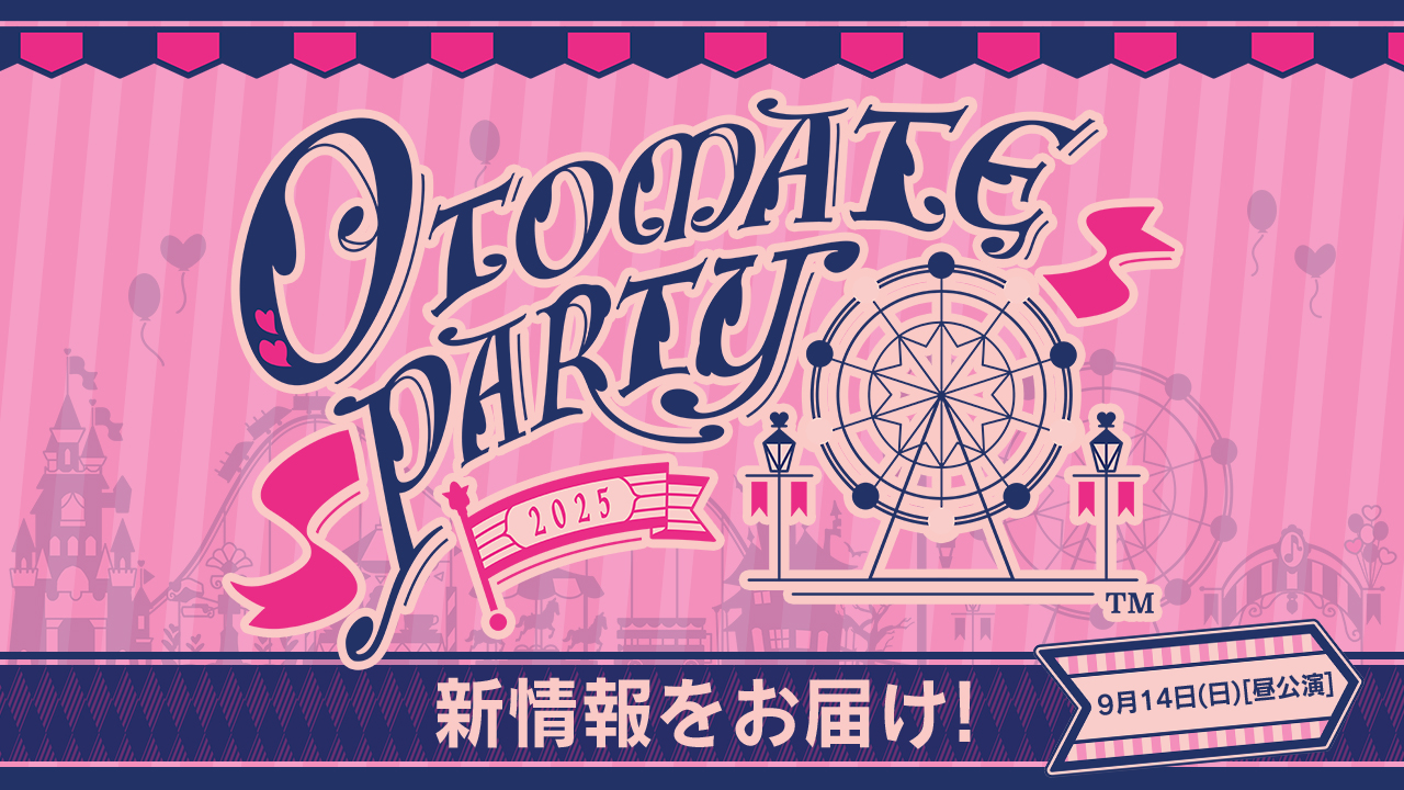 オトメイトパーティー2025」で新作タイトルの新情報などが発表