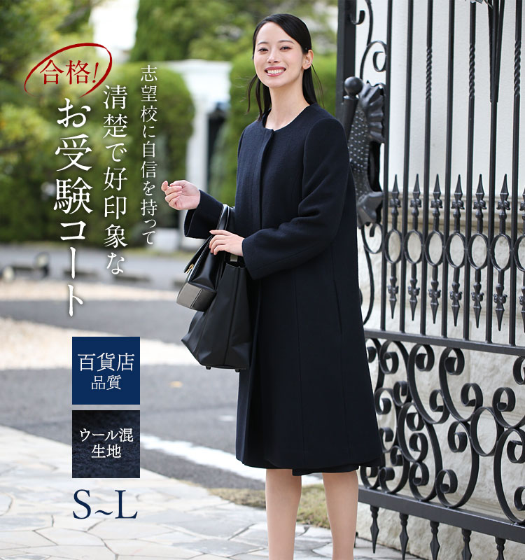 岡本玲さん ドラマ着用】 お受験 コート レディース 濃紺 お受験コート