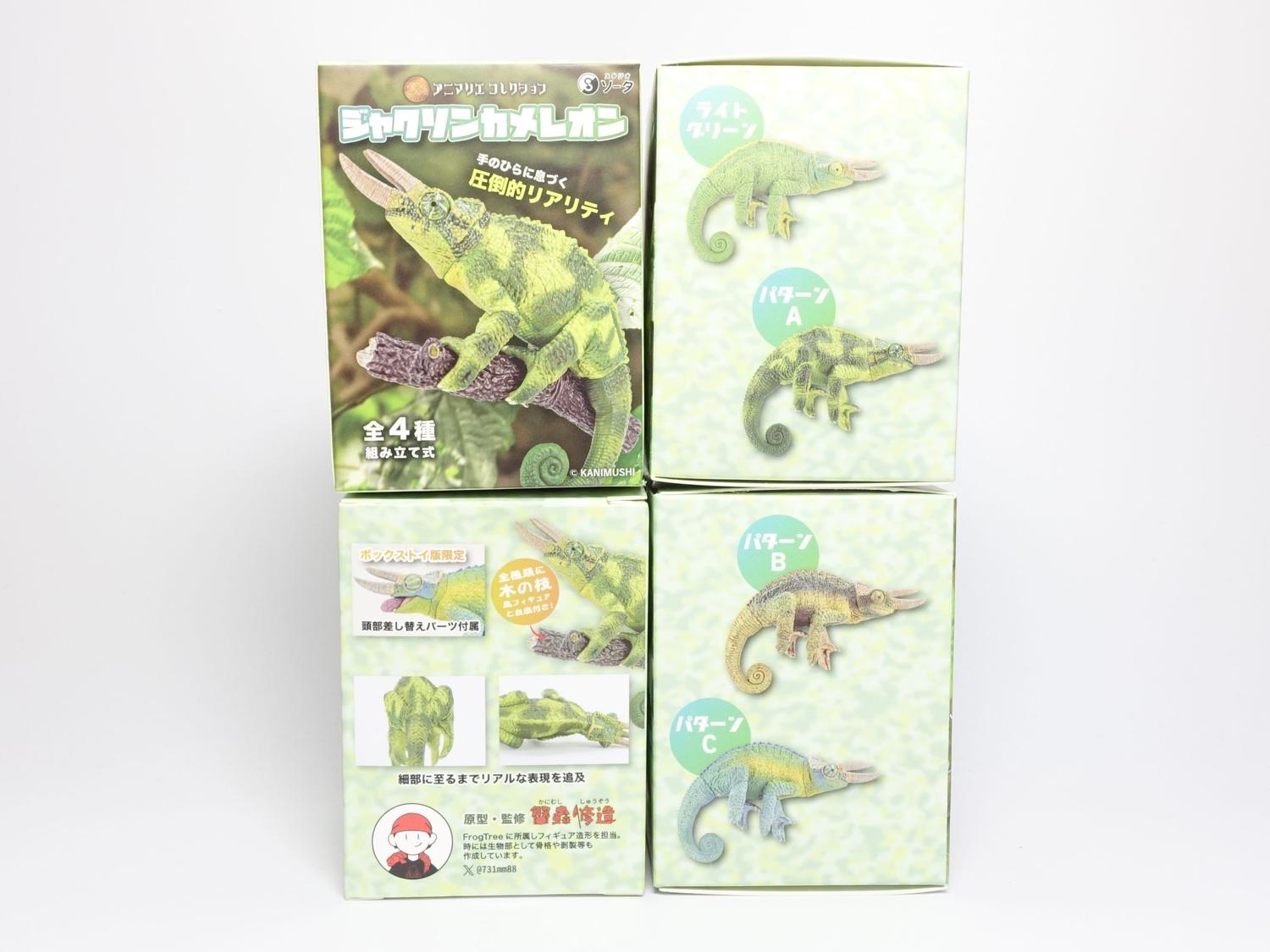 スタジオソータ アニマリエコレクション ジャクソンカメレオン