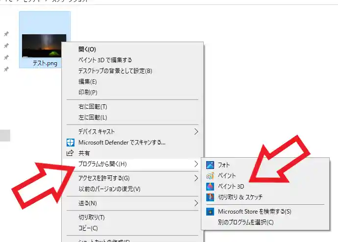 ペイント3Dが画像右クリックで「プログラムから開く」からの起動が復活