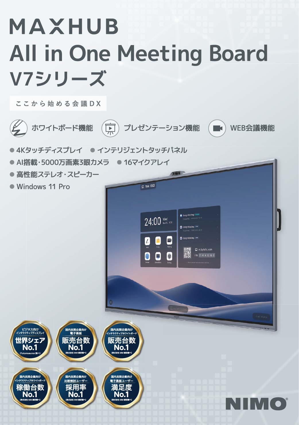 生産終了］27型4Kモニター | 日本初のMAXHUB正規販売輸入元 | ナイス