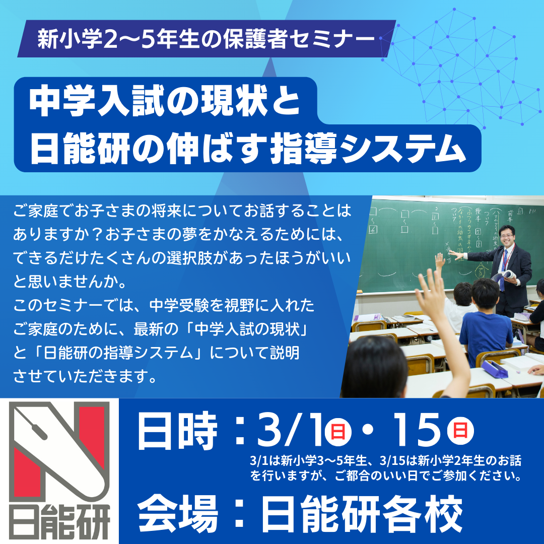 日能研のイベント（関西・広島・岡山地区）