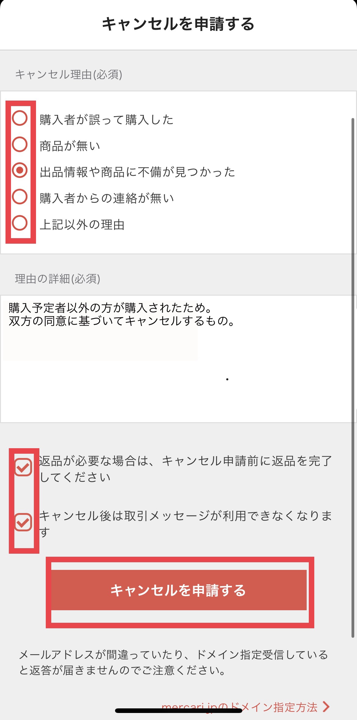 メルカリ専用ページで横取りされた！キャンセルや対応コメント例文は