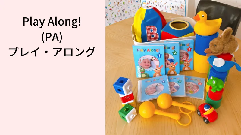 DWE プレイアロング】4歳以下のお子さんがいる家庭におすすめの理由3