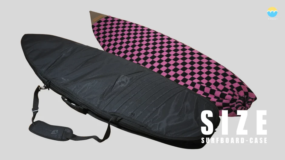 サーフボードケースのサイズは大きめがいいって本当！？ | サーフィン