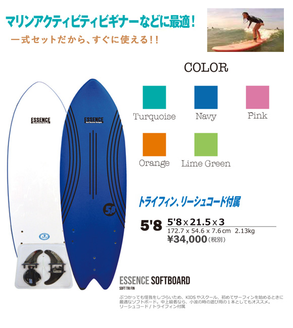今すぐ楽しめる！ESSENCE ソフトボード 5'8 / 7'0 / 8'0 / 9'0