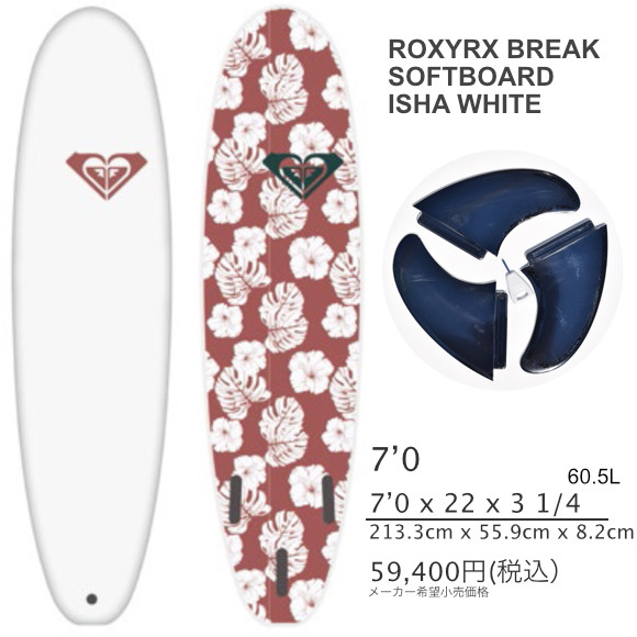ROXY SOFTBOARD DAYBREAK・CRAZY VICTORIA ロキシーソフトボード 7'0