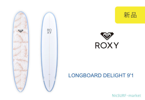 ROXY ロキシーサーフボード DELIGHT ロングボード 9'1 | 中古