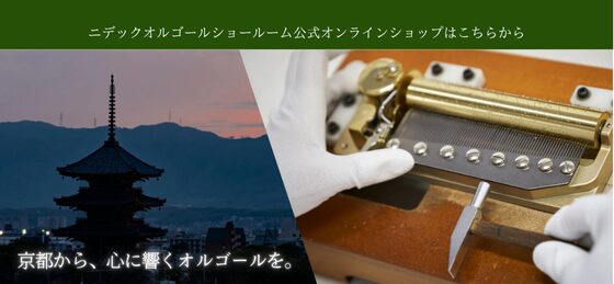 卓上ディスクオルゴール - ニデックオルゴールショールーム | 京都