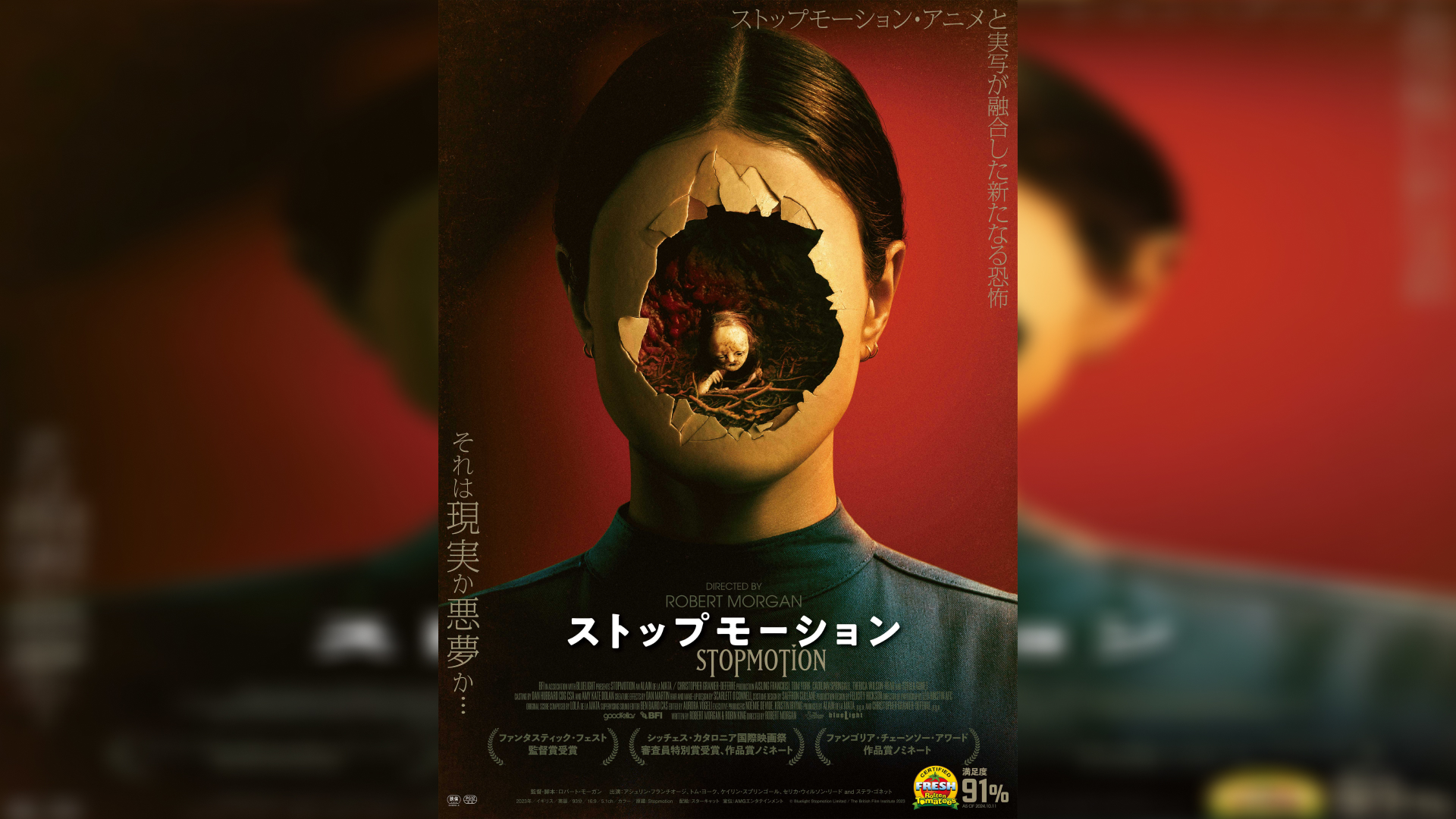 コマ撮りアニメと実写が融合する不気味なホラー『ストップモーション