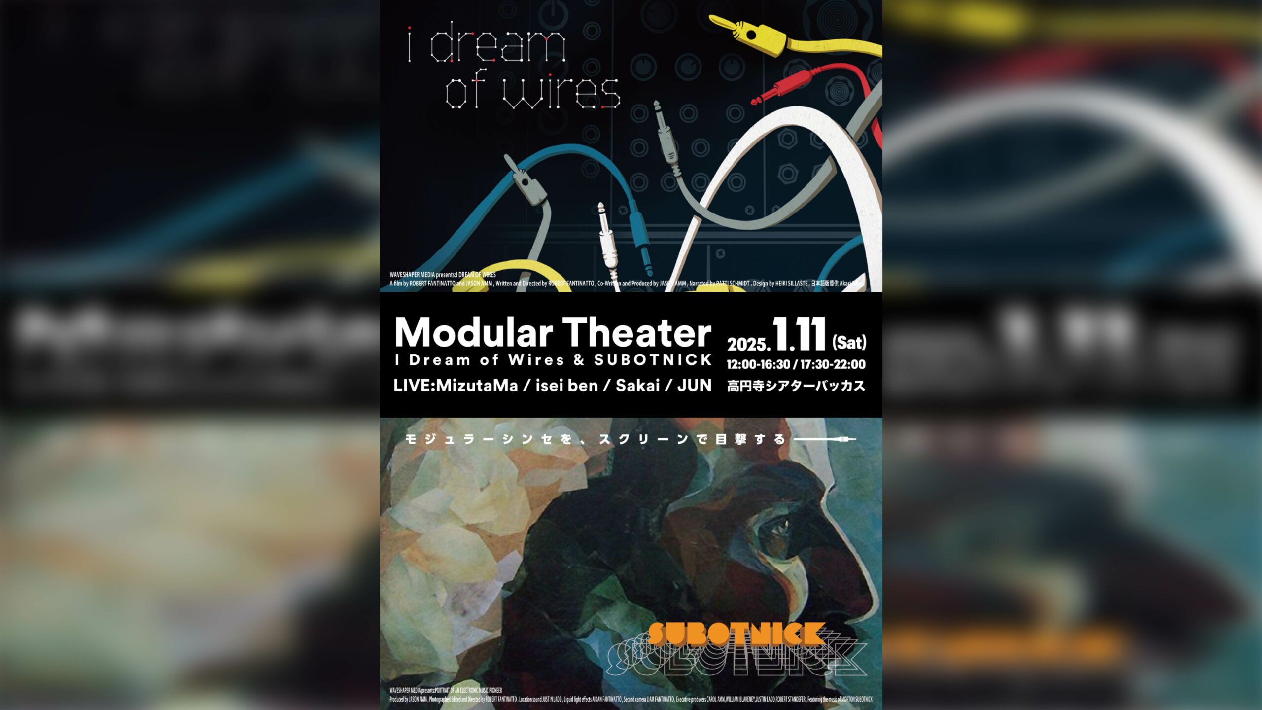 モジュラーシンセの傑作ドキュメンタリー上映＆ライブイベントが高円寺