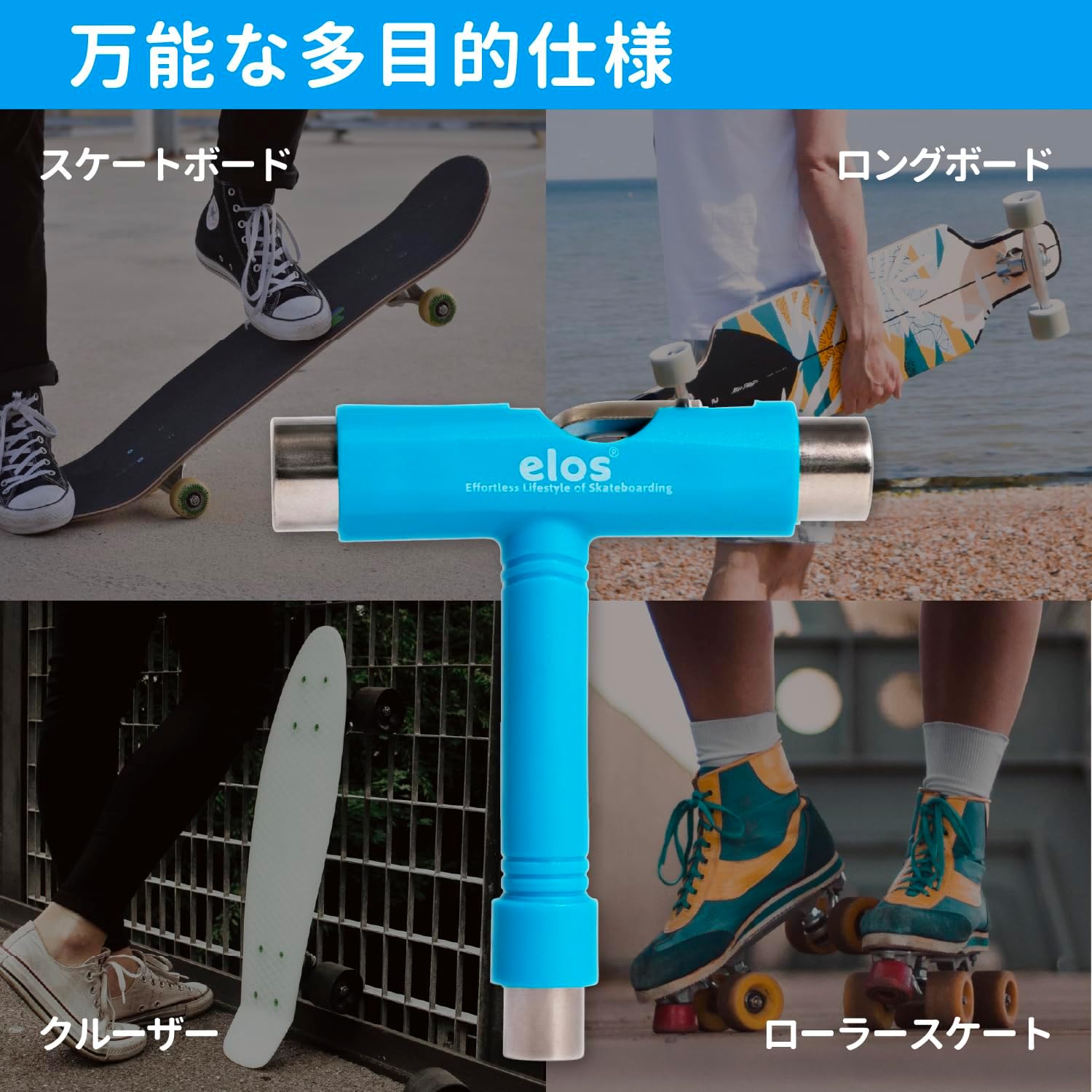 Skate Tool | スケートボード万能ツール – Elos Skateboards Japan