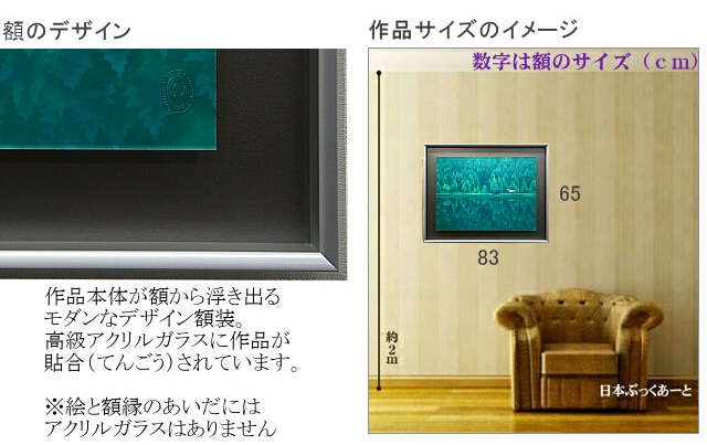 東山魁夷「緑響く」彩美版プレミアム 複製画 最高級複製画｜絵画販売