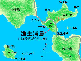 漁生浦島・相ノ島