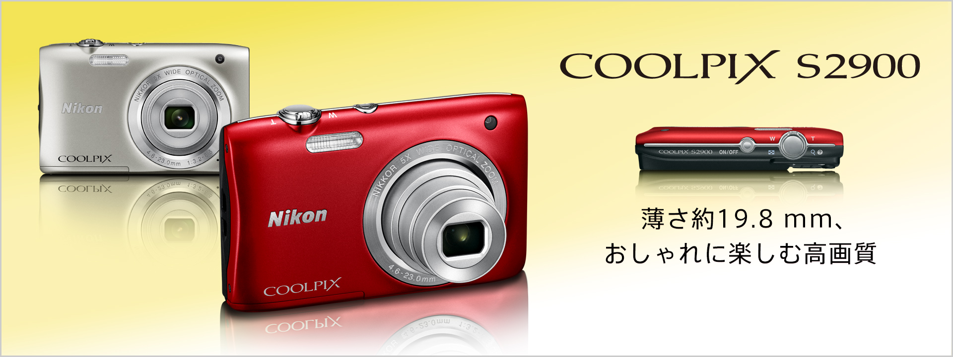 COOLPIX S2900 - 概要 | コンパクトデジタルカメラ | ニコン