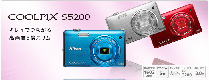 COOLPIX S5200 - 概要 | コンパクトデジタルカメラ | ニコン