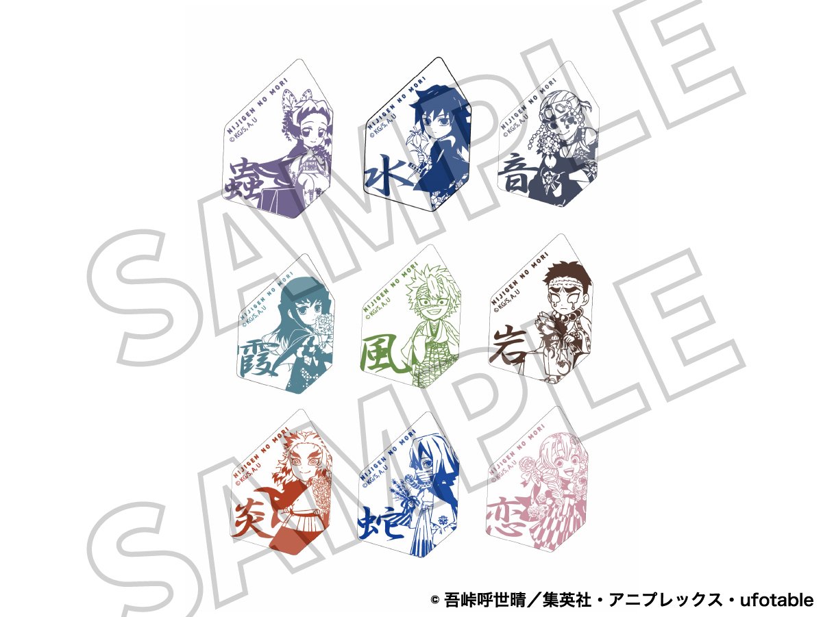 新商品のお知らせ（9/8発売）】ニジゲンノモリ×アニメ『鬼滅の刃