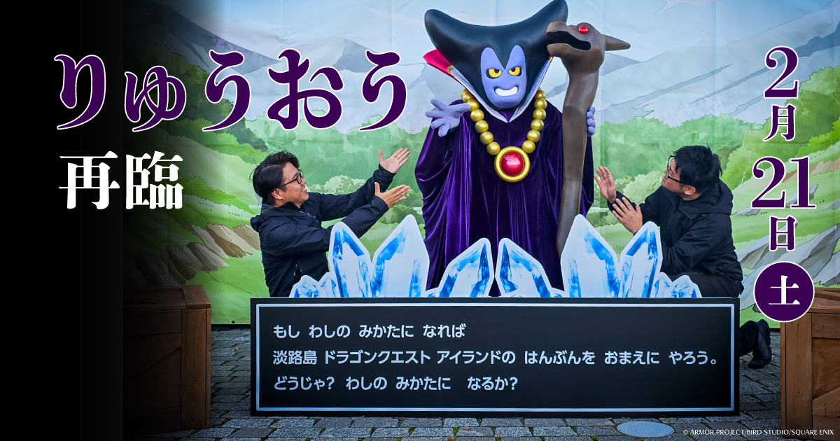 いよいよ明日！ニジゲンノモリ「ドラゴンクエスト アイランド」に