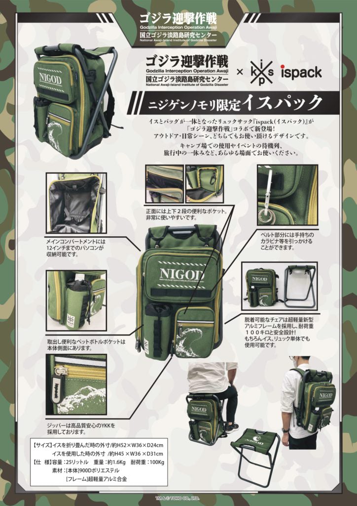 開催終了】【ゴジラ迎撃作戦】数量限定プレミアムチケット販売中