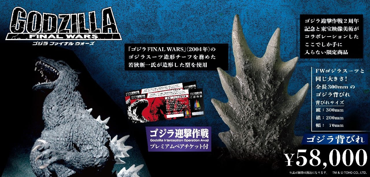 本日抽選販売終了】特別なゴジラの背びれが手に入るのも最後! | 【公式