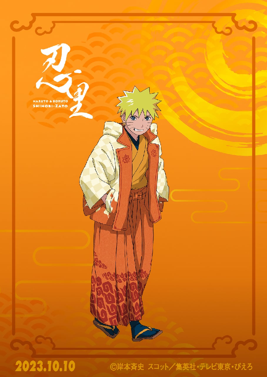 うずまきナルト誕生祭』壱の巻 「NARUTO-忍里での思い出-第1弾