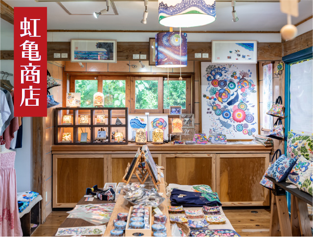 虹亀商店 | 虹亀商店