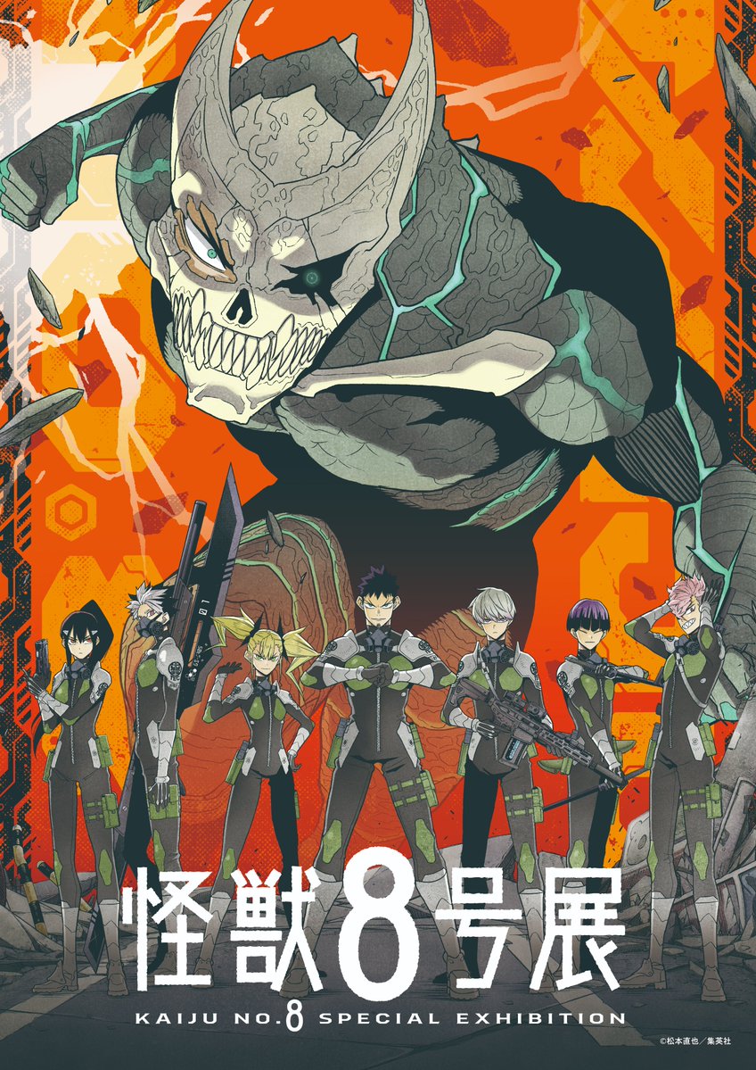 怪獣8号展」原作者描きおろしのキービジュアルが解禁！亜白ミナや鳴海