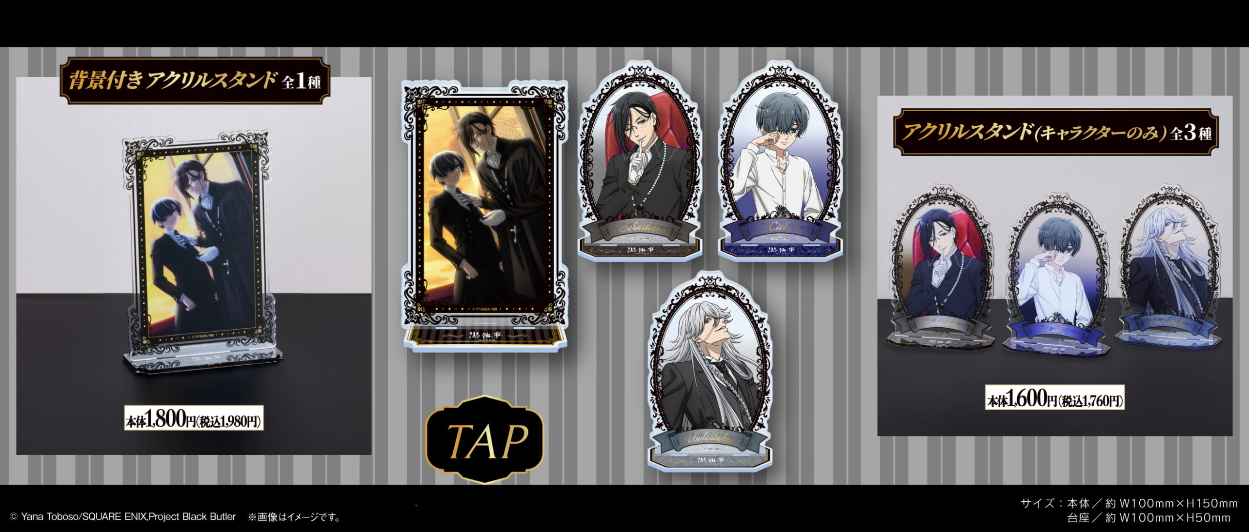 黒執事×ファミマ」オリジナルグッズが登場！セバスチャンやシエルの