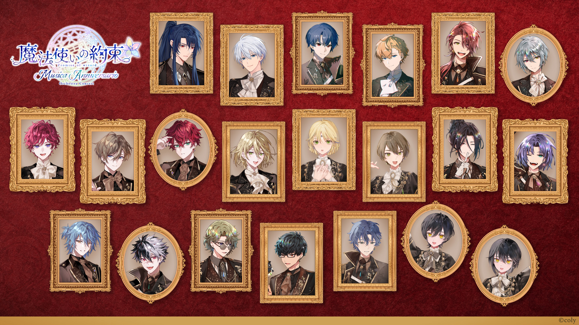 魔法使いの約束』オーケストラコンサート2025年1月27日に開催！21人の