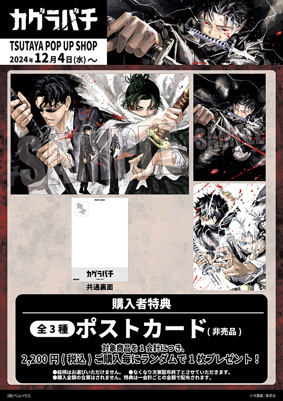 カグラバチ』TSUTAYAポップアップショップ開催！作品の世界観を現した