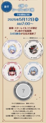 崩壊：スターレイル×スシロー」4月23日よりコラボ開催！メタリック