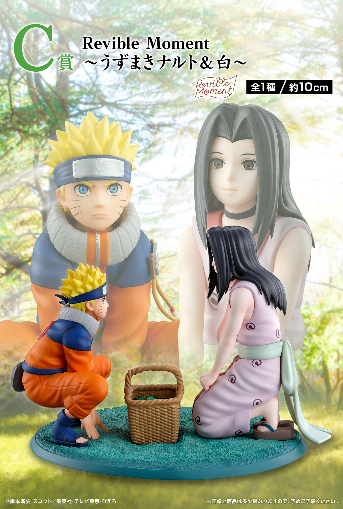 一番くじ NARUTO 波の国編」8月18日より発売！ナルト・白・桃地再不斬