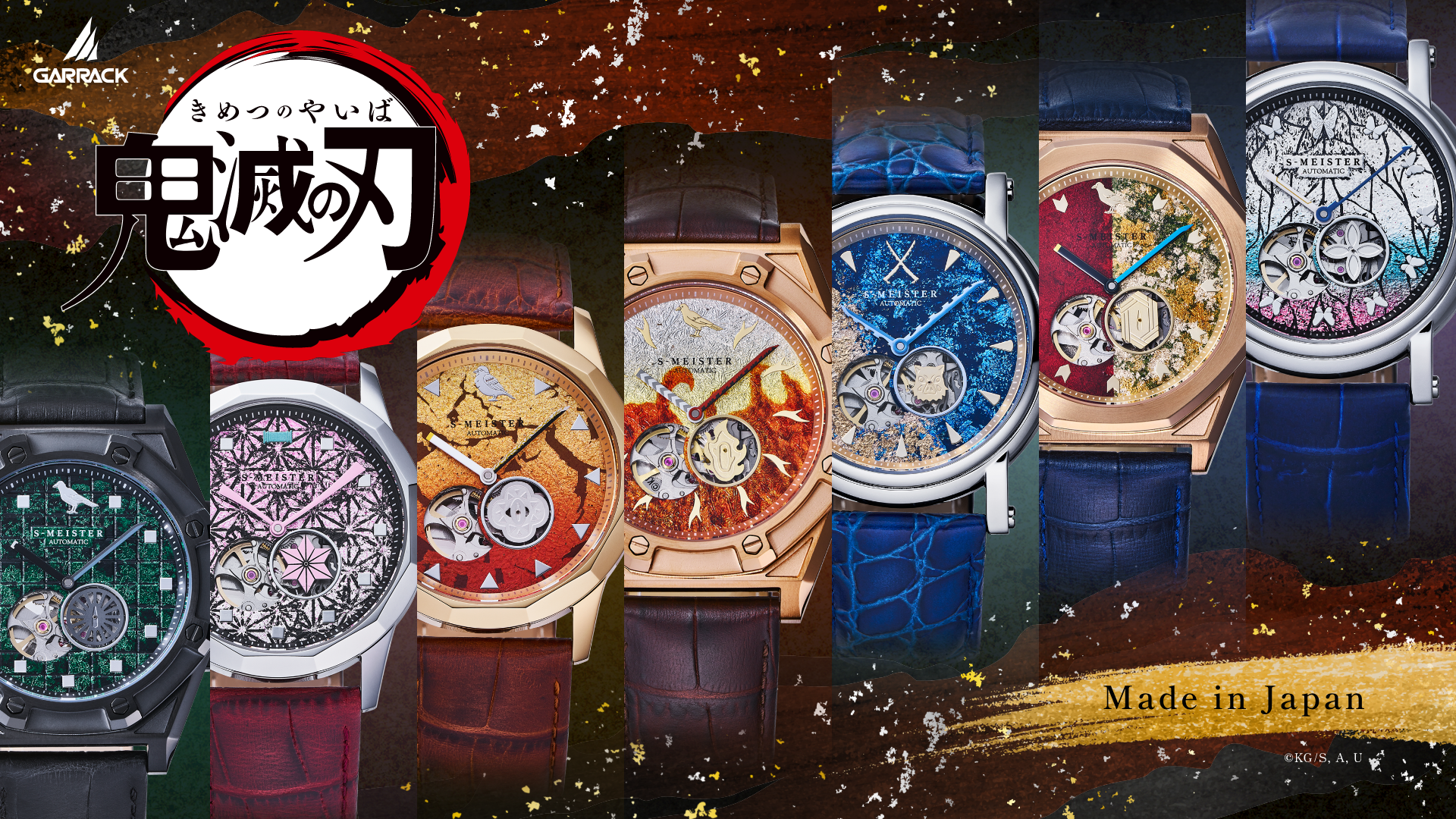 鬼滅の刃×GARRACK」機械式腕時計が発売決定！冨岡義勇や煉󠄁獄杏寿郎の