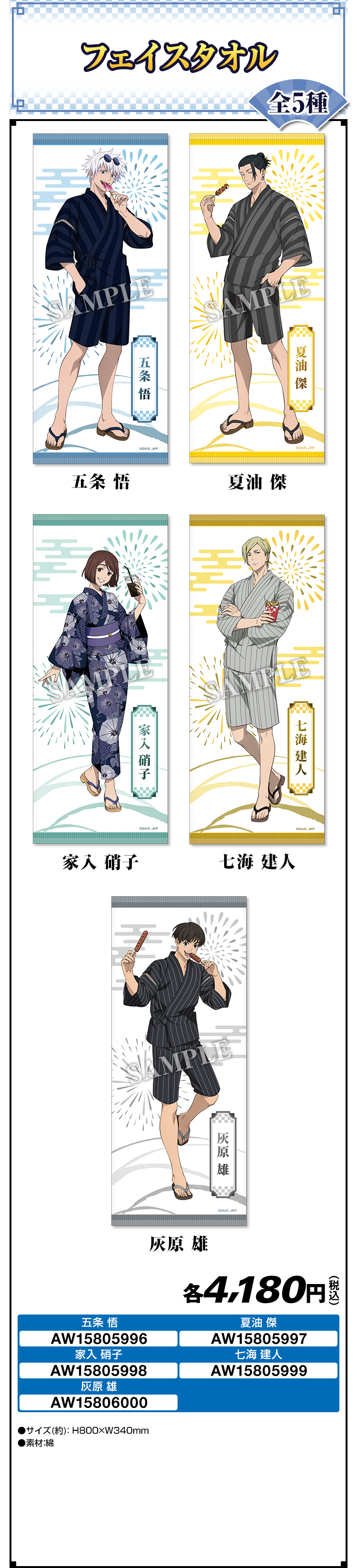 呪術廻戦 懐玉・玉折×ローソン」6月3日コラボキャンペーン開催！浴衣