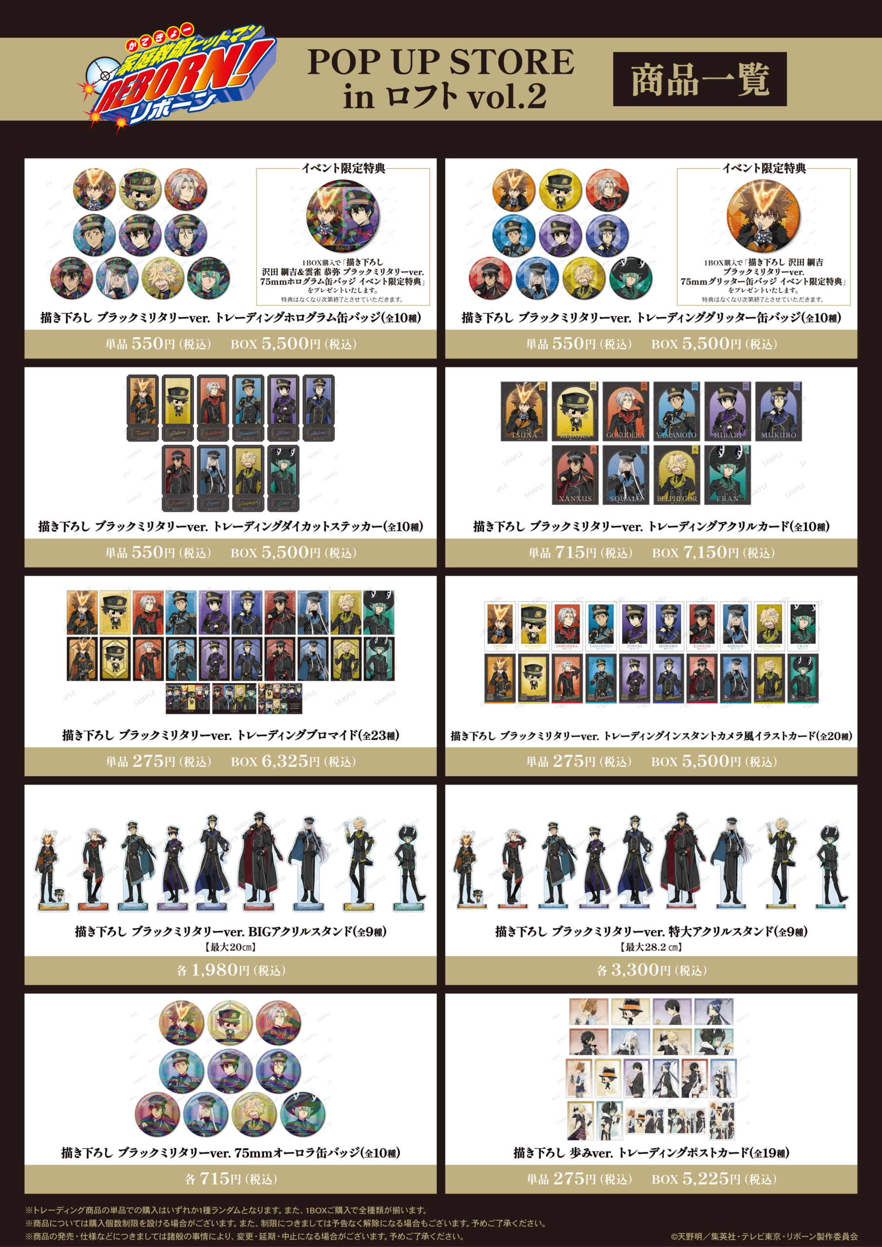 リボーン×ロフト」8月1日よりポップアップストア開催決定！ブラック