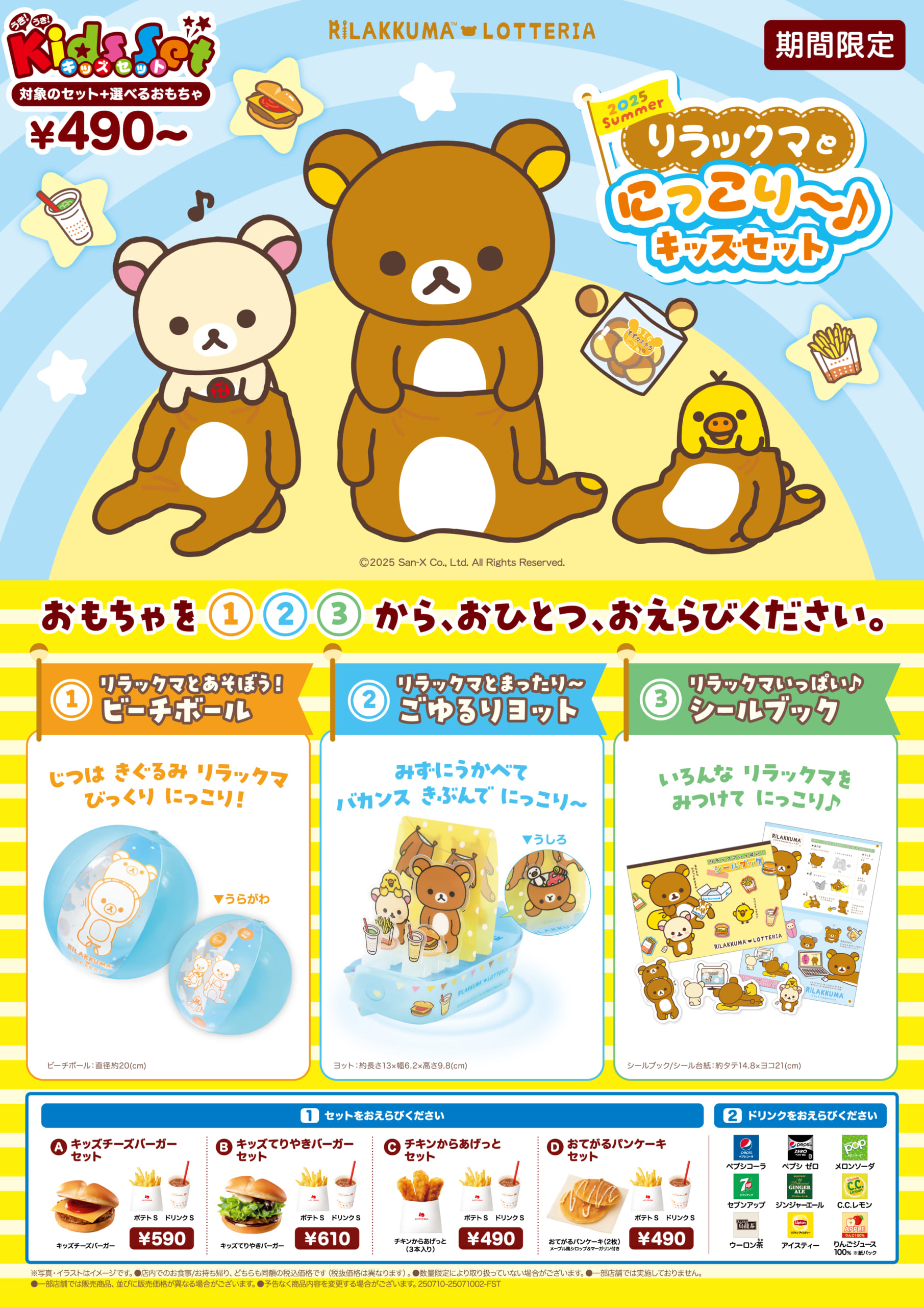 リラックマ×ローソン「スペシャルリラッくじ」9月30日発売！青×白