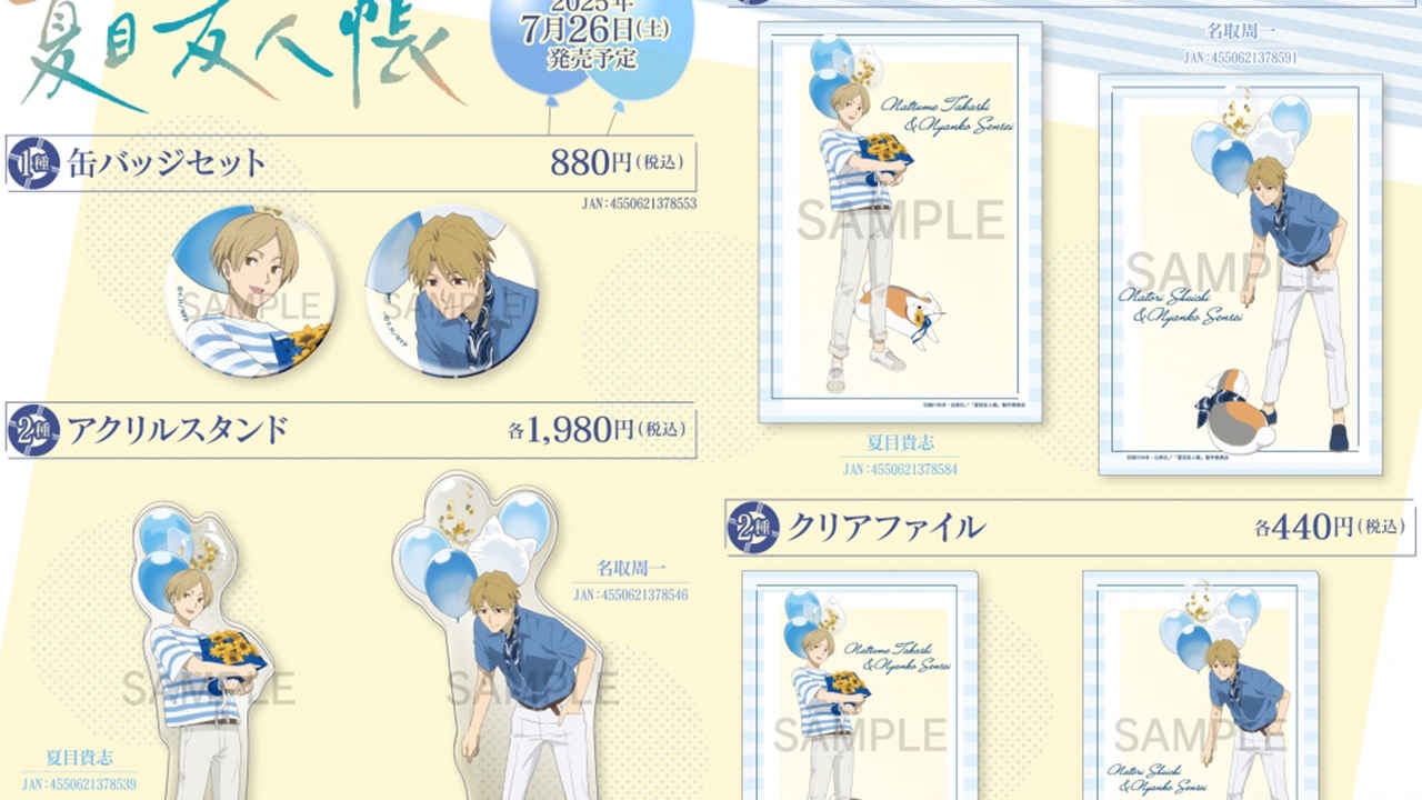 夏目友人帳』夏目貴志の誕生日フェアが開催決定！缶バッジ・アクリル
