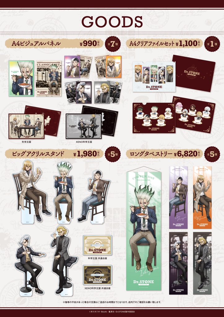 Dr.STONE AMOカフェ 純喫茶 場面写 幼少期 千空 フォトカ 購入特典