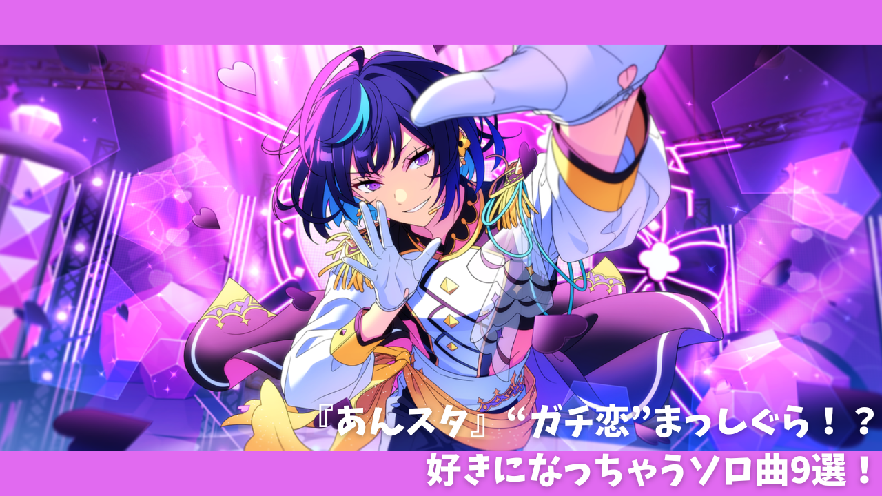 あんスタ×ローソン」12月16日より「スタライ」コラボキャンペーン開催