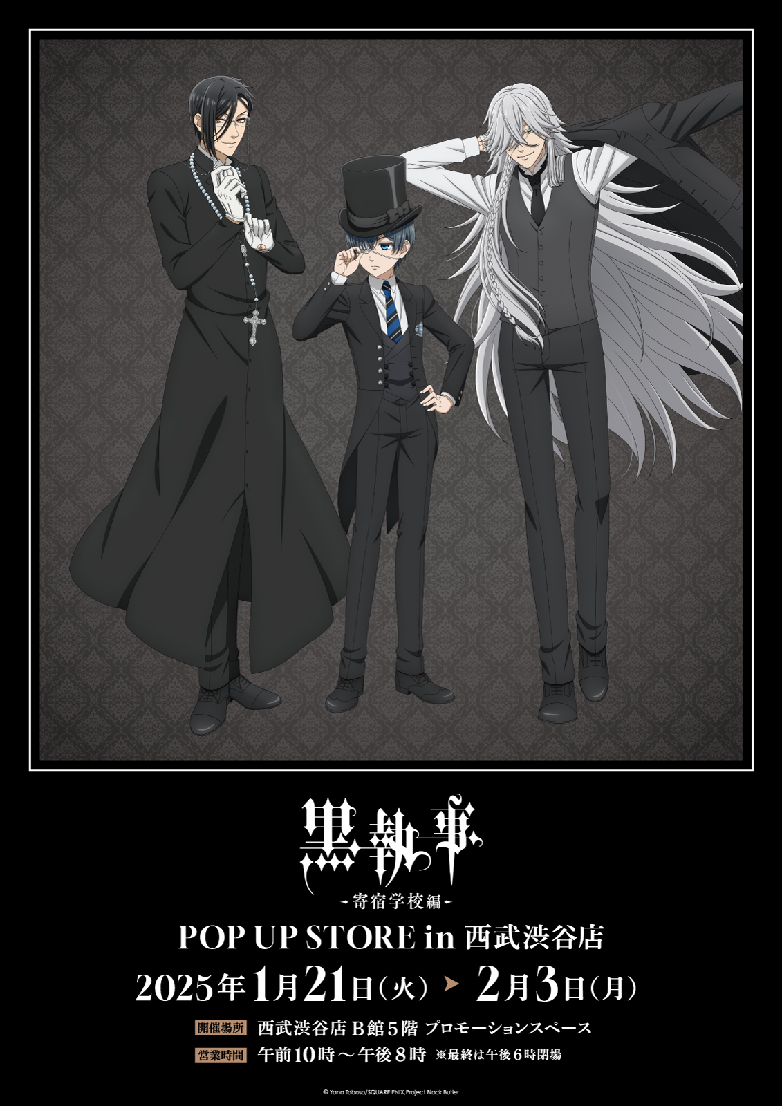黒執事 -寄宿学校編-』ポップアップストアが1月21日より開催！葬儀屋ら