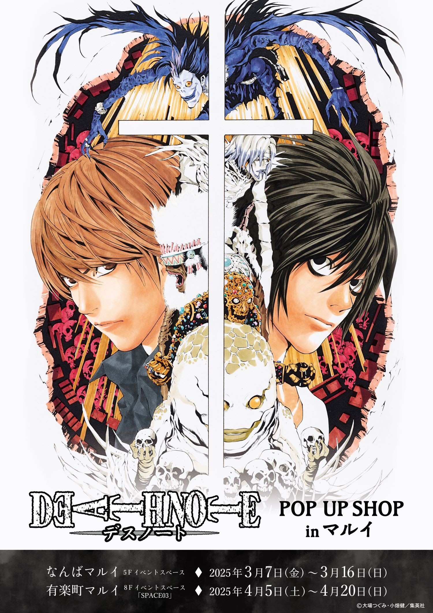 DEATH NOTE』ポップアップショップ開催！原作イラストをアレンジした