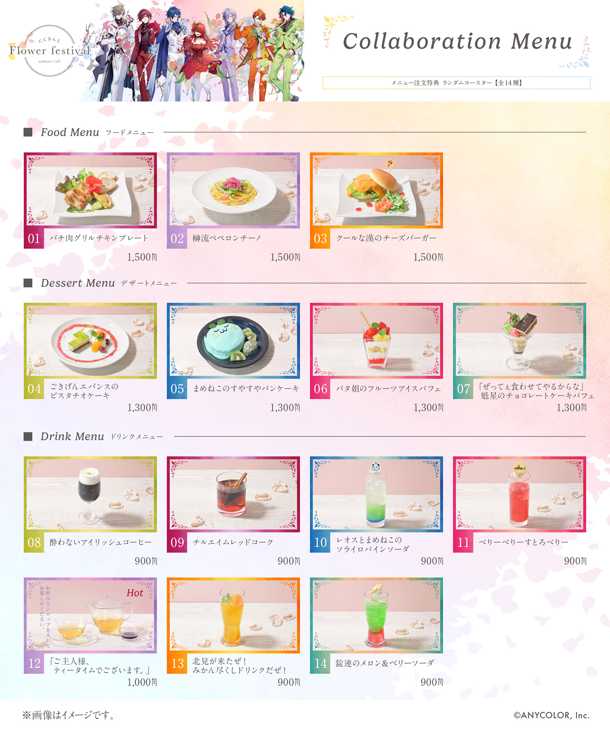 にじさんじ×アニメイトカフェ」4月1日よりコラボ決定！華やかな衣装を