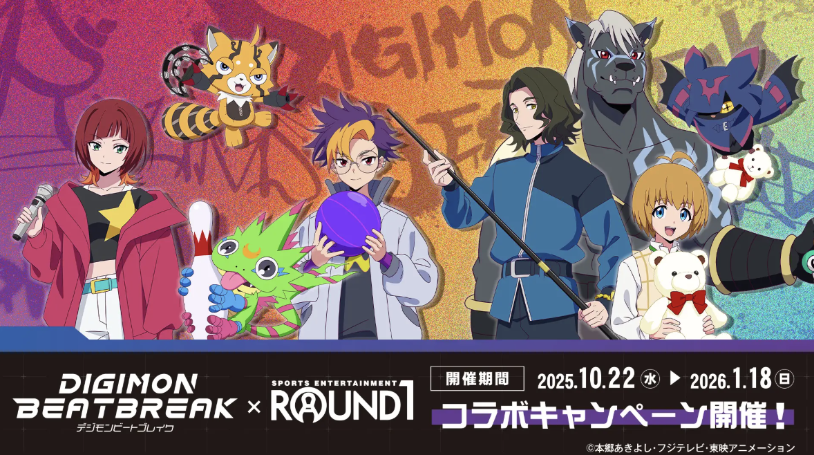 デジモンビートブレイク×ラウンドワン」コラボキャンペーンが開催決定