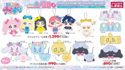 ひみつのアイプリ×しまむら」1月28日よりコラボグッズ発売！マスコット