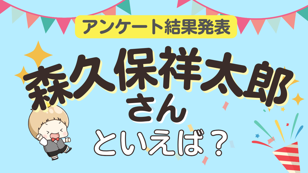 オタクが選ぶ「森久保祥太郎が演じるキャラクター」ランキングTOP10！1