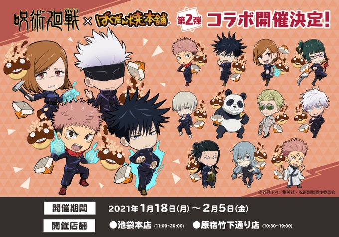 呪術廻戦 明治神宮前“大交流展”」後期のテーマは「詛」！両面宿儺