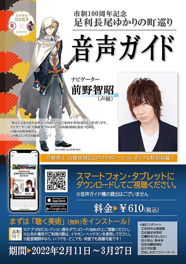 刀剣乱舞×足利市」山姥切国広が展示！足利市の名産品とコラボ、グッズ